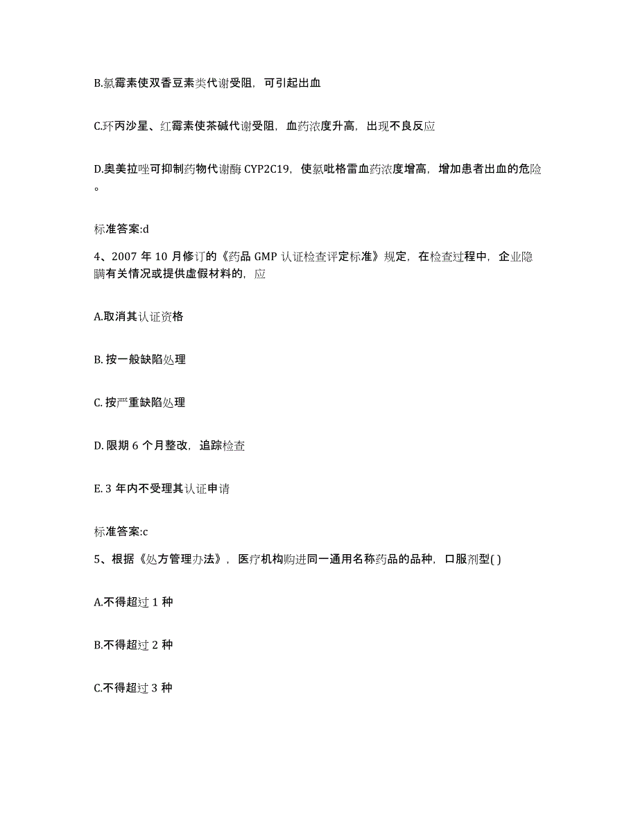 2023-2024年度辽宁省铁岭市开原市执业药师继续教育考试模拟考试试卷A卷含答案_第2页