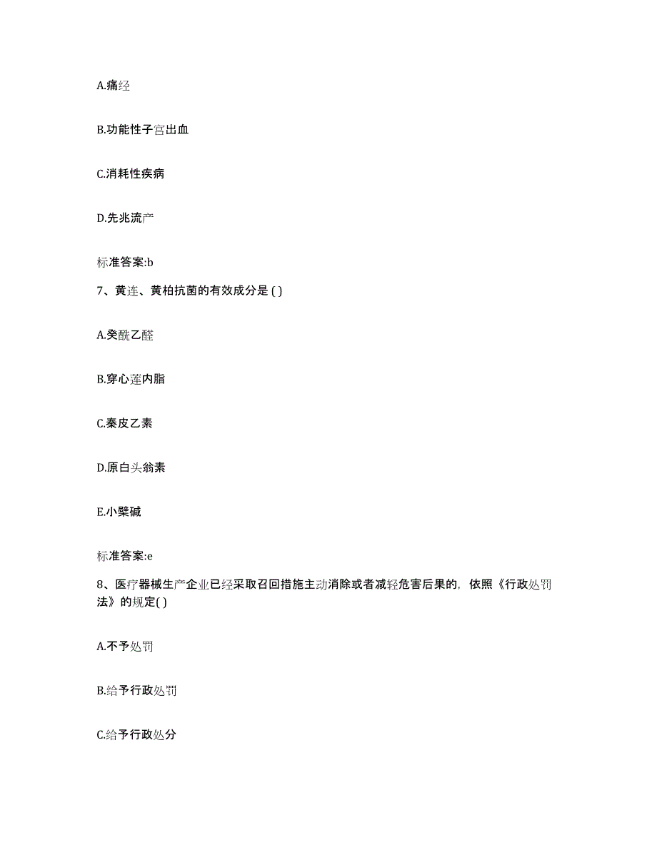 2023-2024年度河北省唐山市古冶区执业药师继续教育考试题库附答案（典型题）_第3页