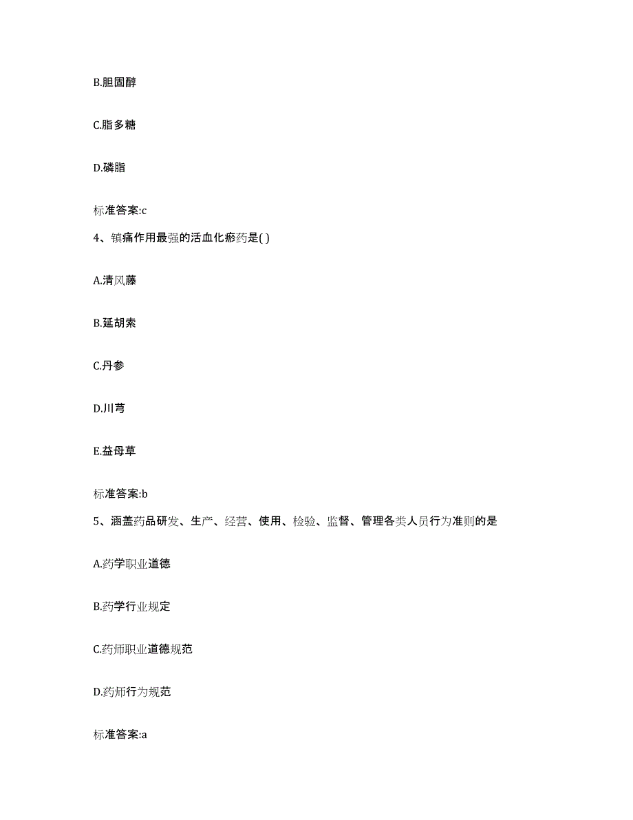 2023-2024年度重庆市执业药师继续教育考试模拟试题（含答案）_第2页