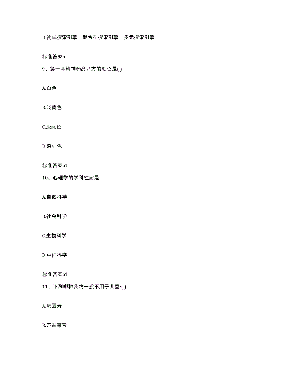 2023-2024年度重庆市执业药师继续教育考试模拟试题（含答案）_第4页