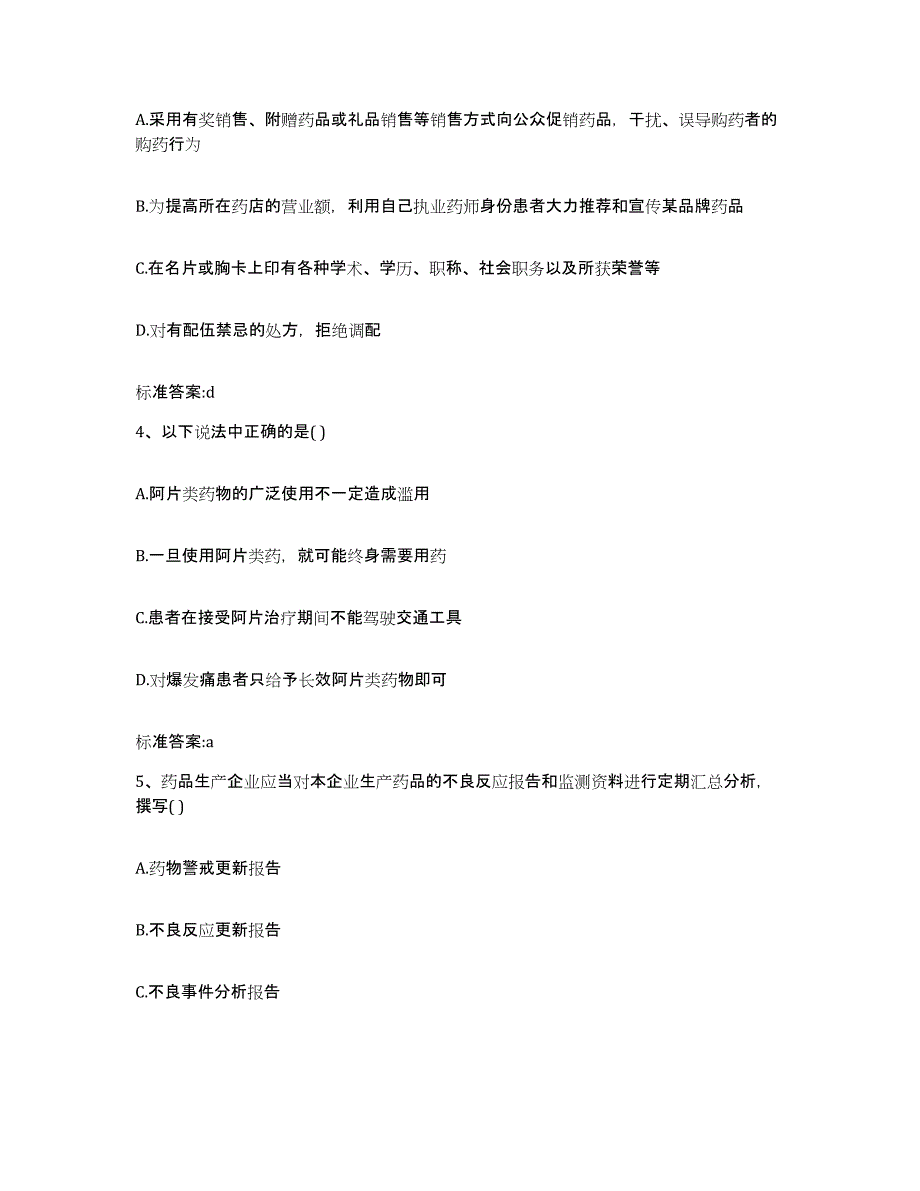 2022-2023年度上海市松江区执业药师继续教育考试真题练习试卷A卷附答案_第2页