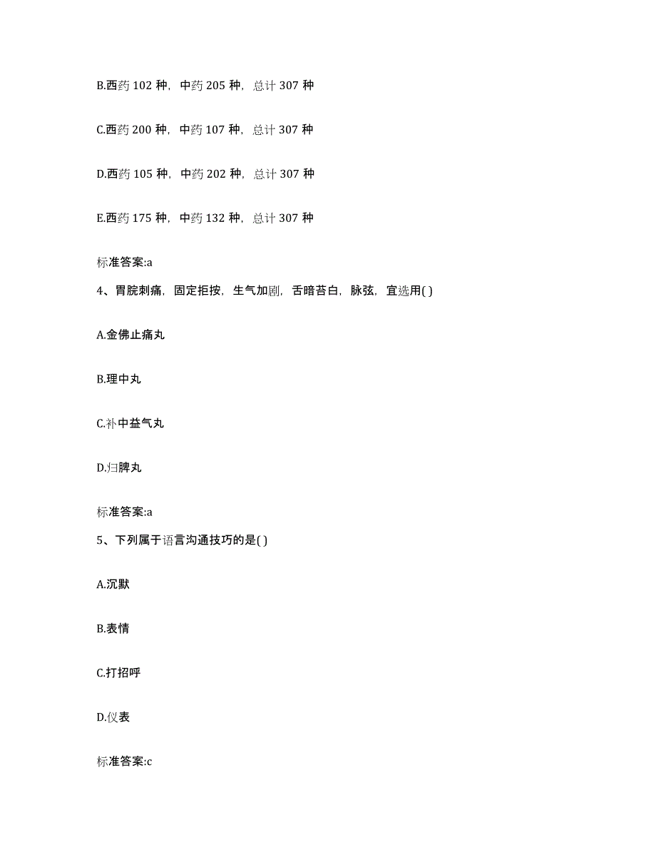 2023-2024年度贵州省黔东南苗族侗族自治州天柱县执业药师继续教育考试自我检测试卷B卷附答案_第2页