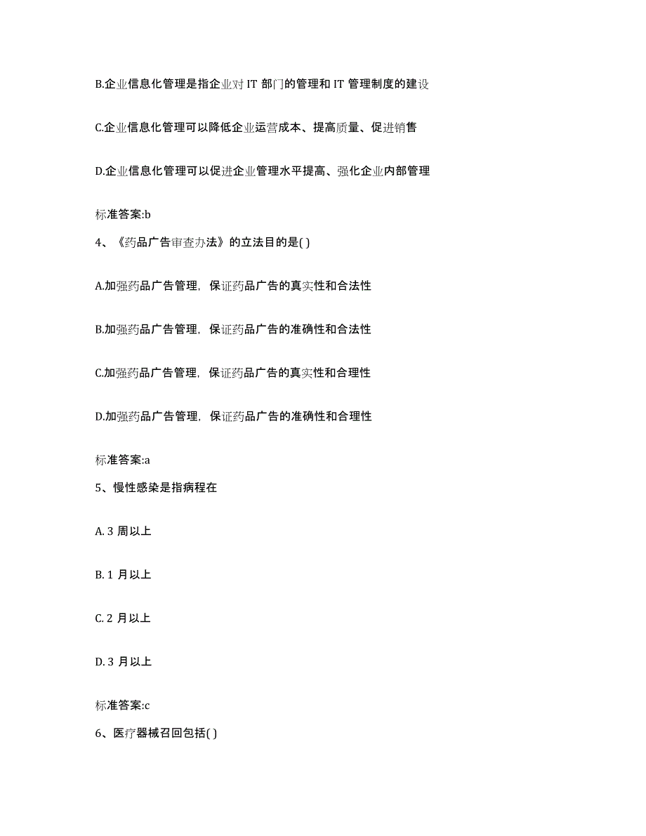 2022-2023年度云南省红河哈尼族彝族自治州元阳县执业药师继续教育考试通关提分题库(考点梳理)_第2页