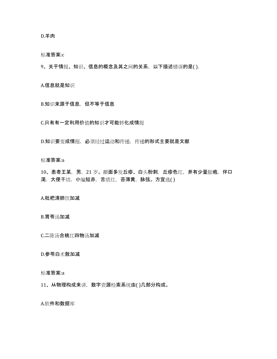 2022-2023年度云南省玉溪市执业药师继续教育考试自我检测试卷B卷附答案_第4页