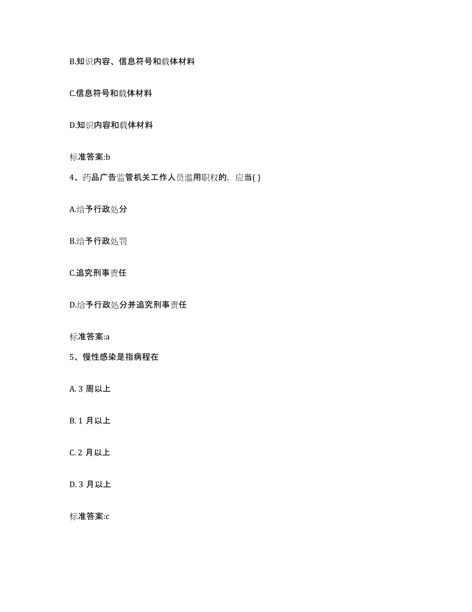 2023-2024年度山东省德州市宁津县执业药师继续教育考试模考模拟试题(全优)_第2页