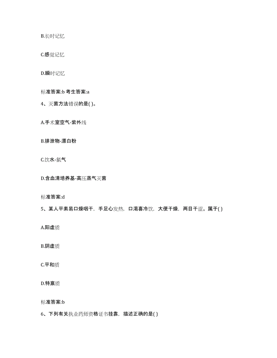 2022-2023年度云南省昆明市寻甸回族彝族自治县执业药师继续教育考试全真模拟考试试卷B卷含答案_第2页