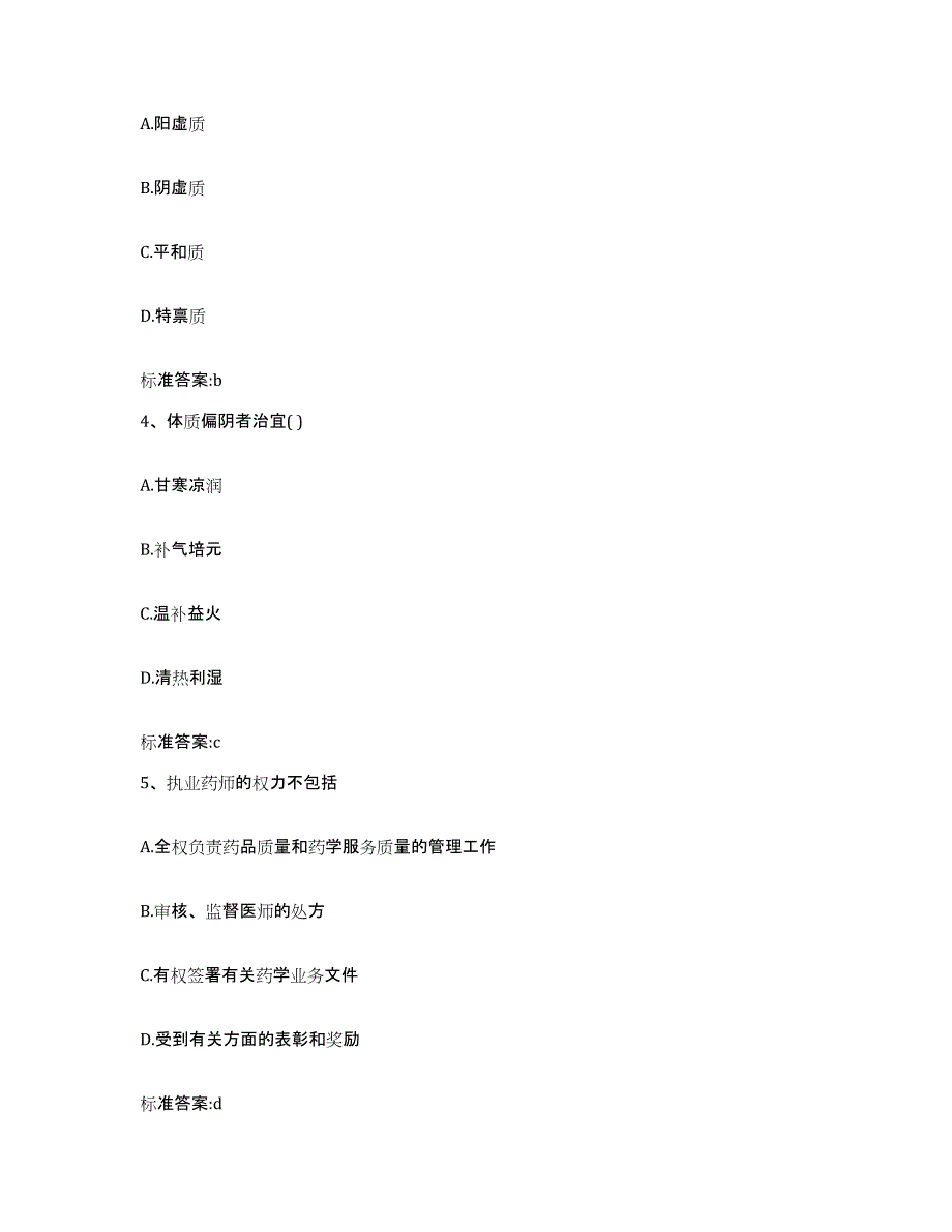 2023-2024年度河北省承德市滦平县执业药师继续教育考试通关提分题库及完整答案_第2页