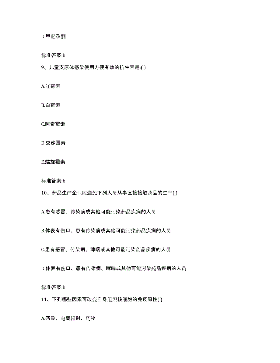 2023-2024年度河北省承德市滦平县执业药师继续教育考试通关提分题库及完整答案_第4页