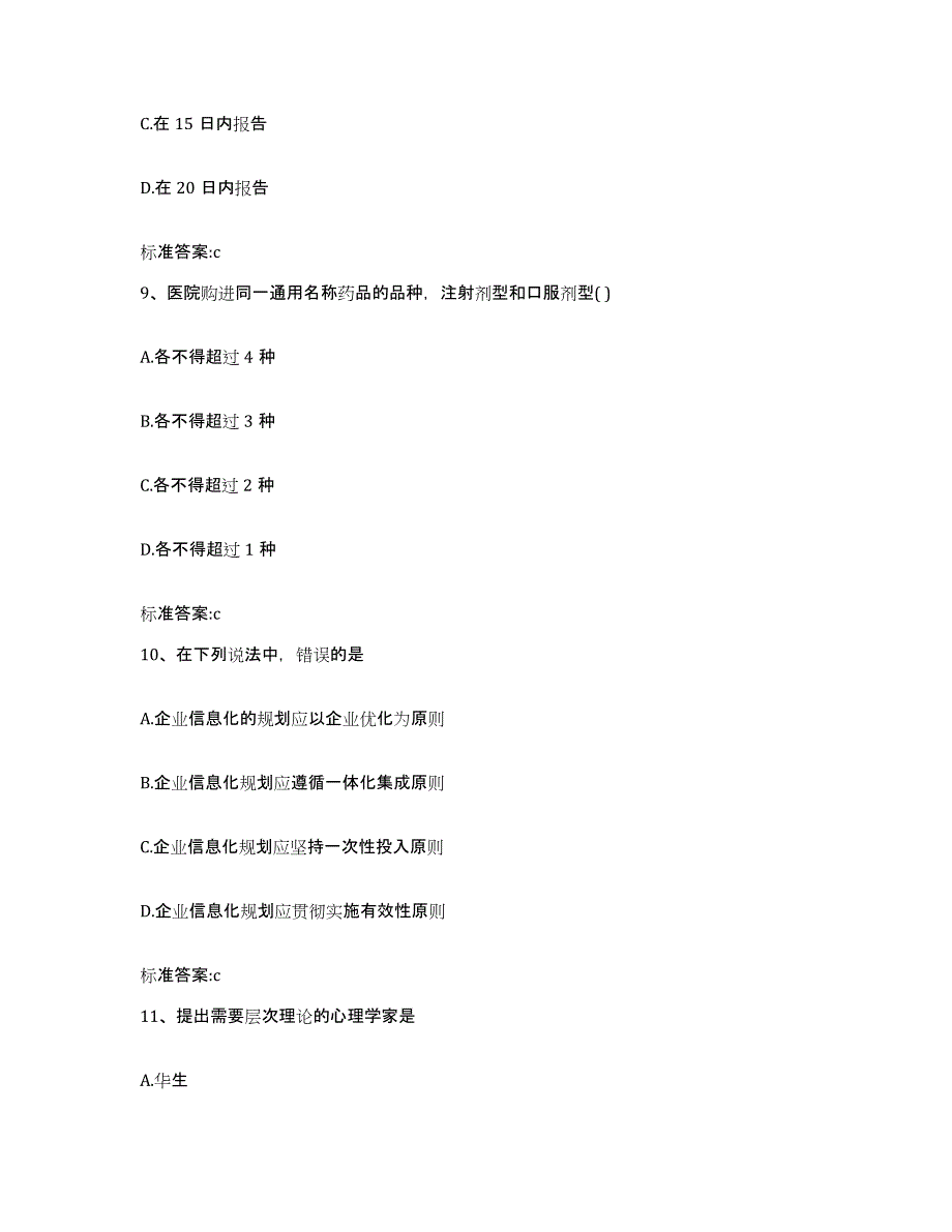 2023-2024年度辽宁省沈阳市于洪区执业药师继续教育考试模考预测题库(夺冠系列)_第4页