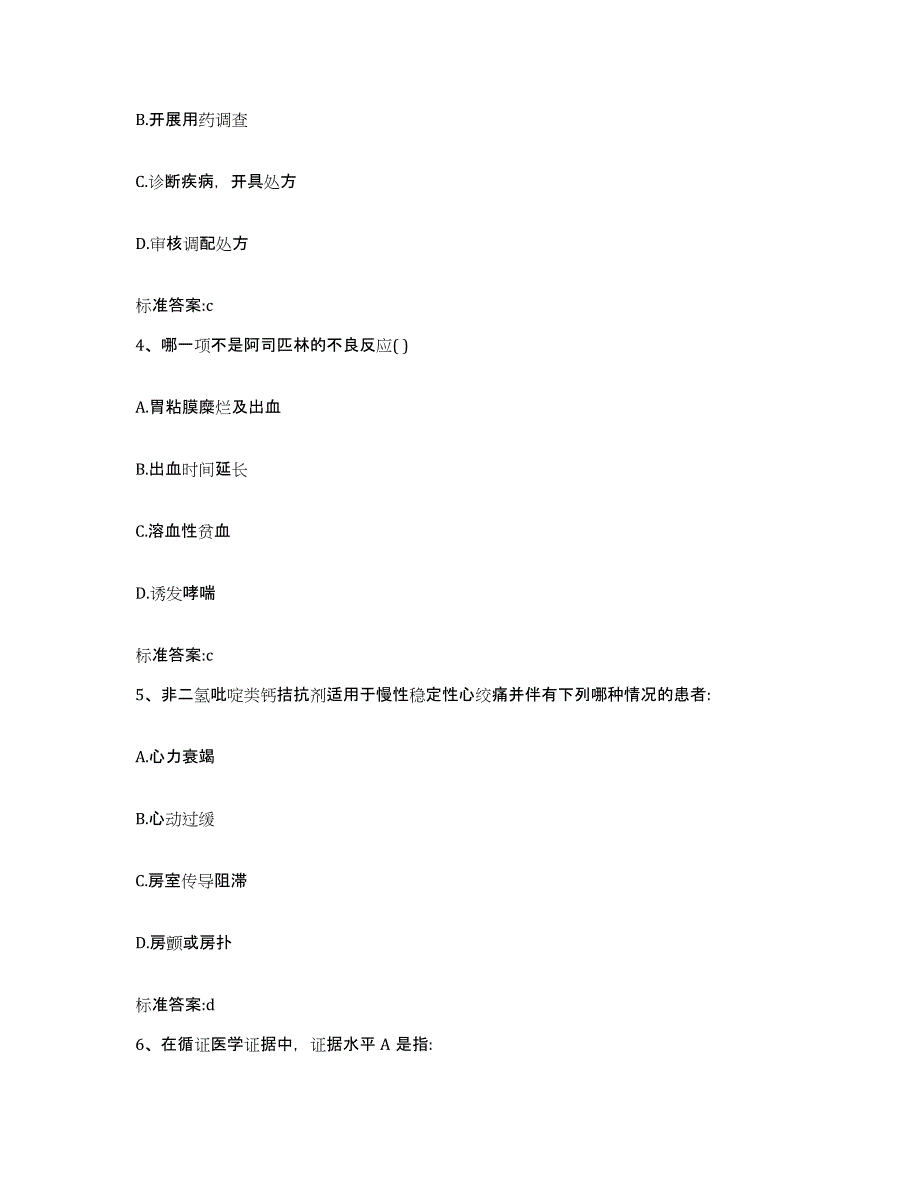 2022-2023年度四川省甘孜藏族自治州白玉县执业药师继续教育考试题库综合试卷A卷附答案_第2页