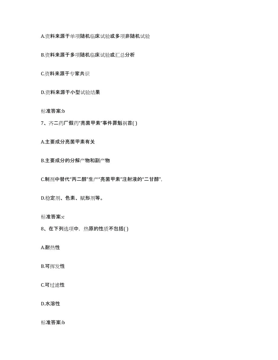 2022-2023年度四川省甘孜藏族自治州白玉县执业药师继续教育考试题库综合试卷A卷附答案_第3页