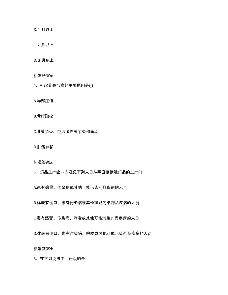 2023-2024年度福建省南平市武夷山市执业药师继续教育考试综合检测试卷B卷含答案_第2页