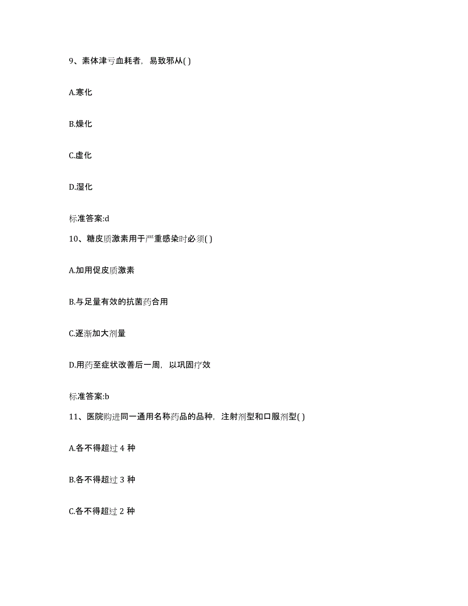 2023-2024年度福建省南平市武夷山市执业药师继续教育考试综合检测试卷B卷含答案_第4页