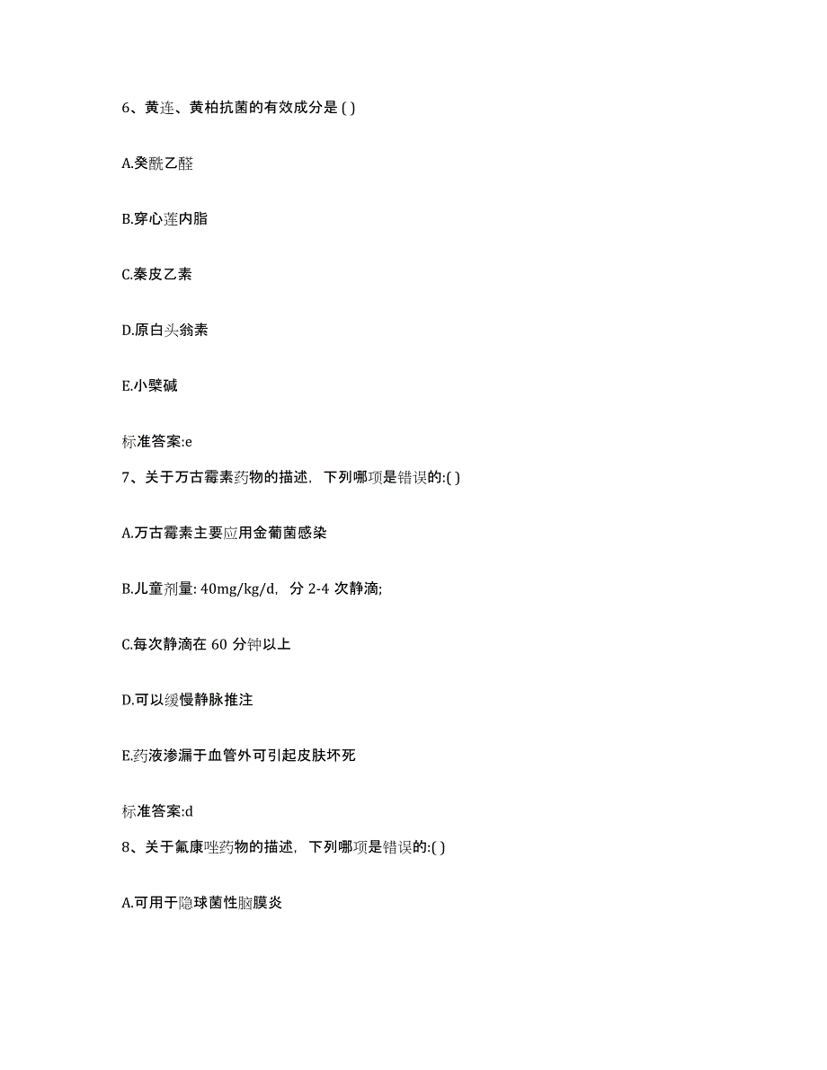 2023-2024年度浙江省温州市瓯海区执业药师继续教育考试考前冲刺试卷A卷含答案_第3页