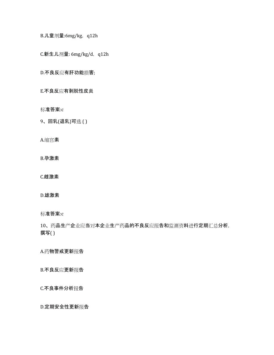 2023-2024年度浙江省温州市瓯海区执业药师继续教育考试考前冲刺试卷A卷含答案_第4页