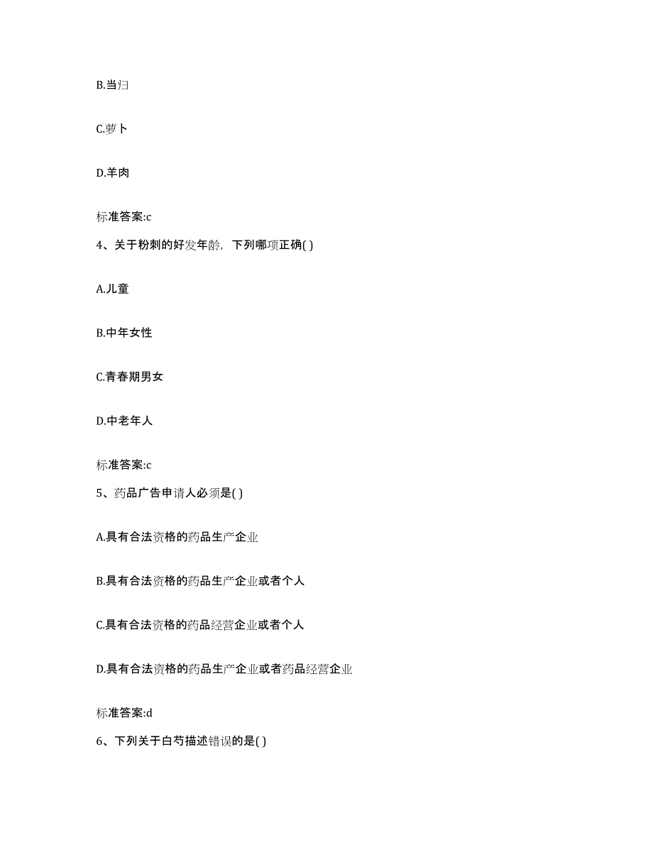 2023-2024年度山西省忻州市河曲县执业药师继续教育考试考前冲刺试卷A卷含答案_第2页