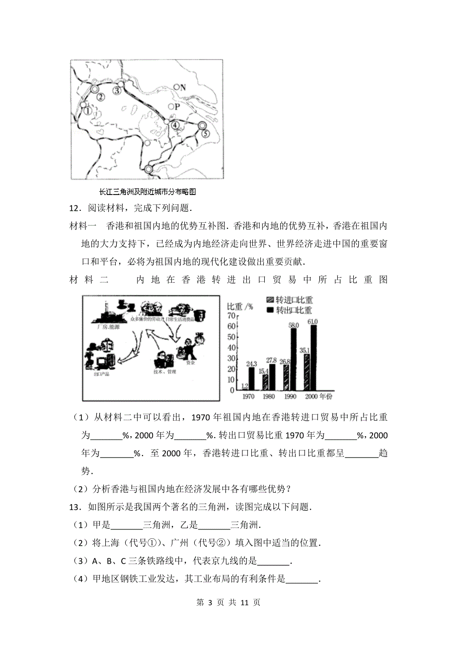 湘教版八年级下册地理 第七章单元测试题（含答案）_第3页