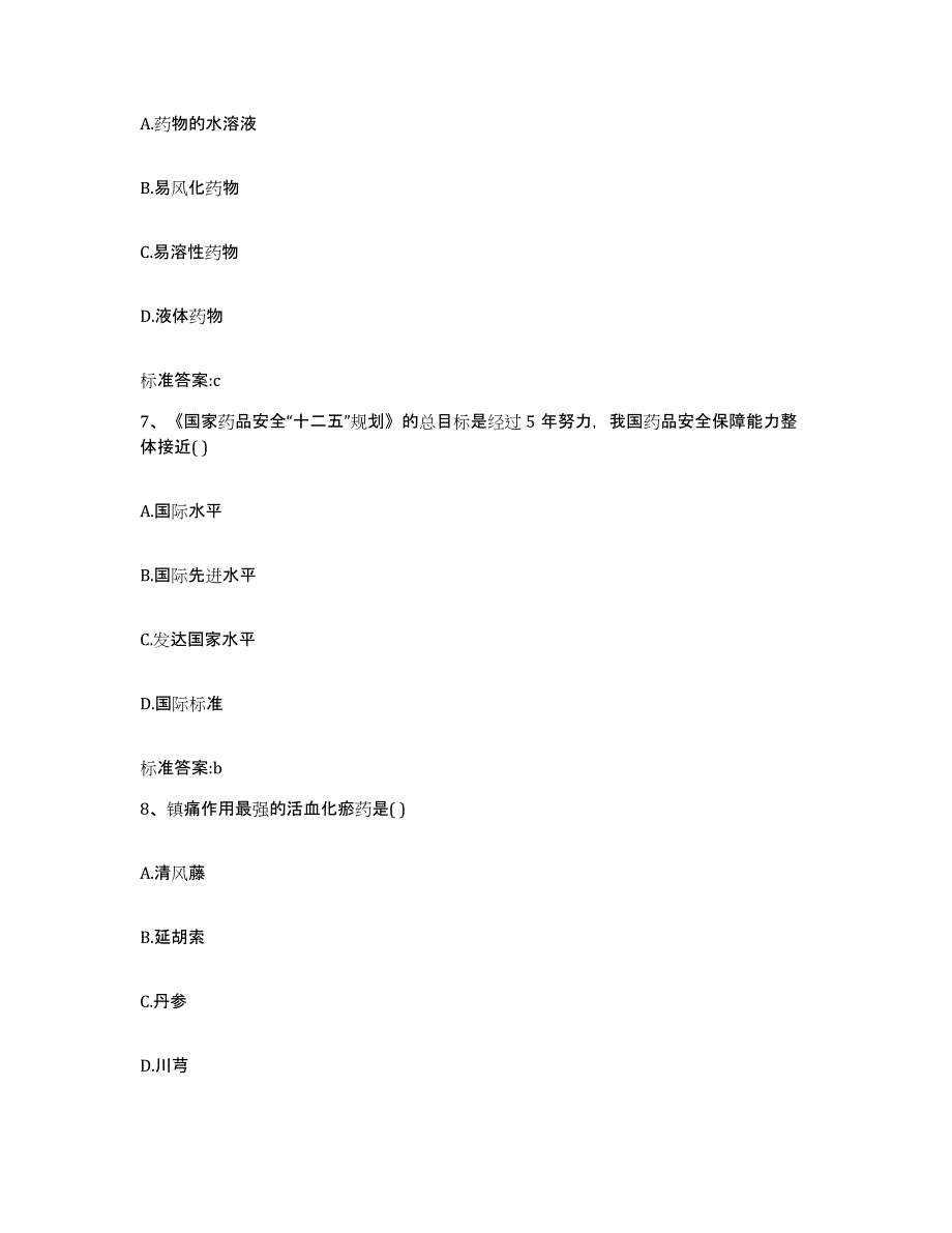 2022-2023年度四川省泸州市叙永县执业药师继续教育考试考前冲刺模拟试卷B卷含答案_第3页
