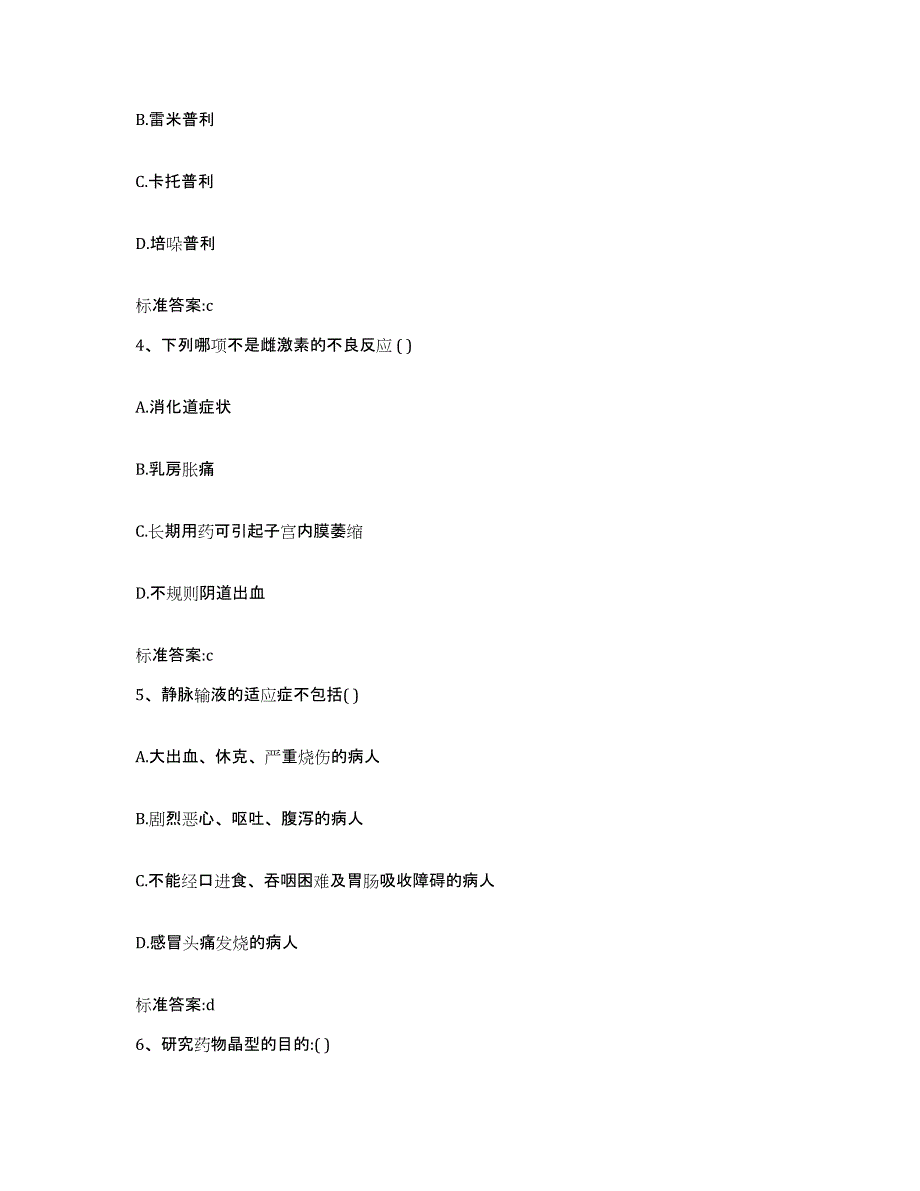 2023-2024年度黑龙江省绥化市兰西县执业药师继续教育考试题库检测试卷B卷附答案_第2页