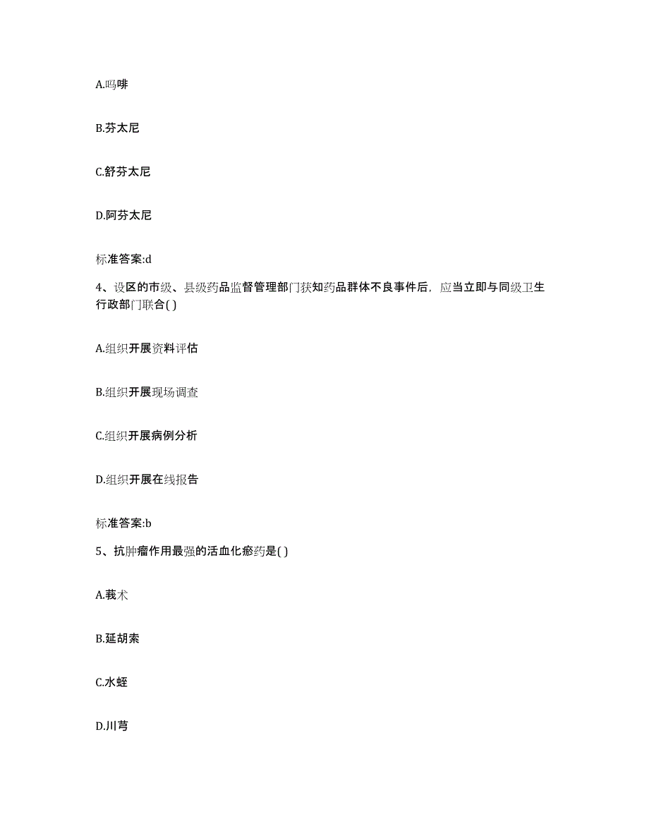 2023-2024年度江西省九江市湖口县执业药师继续教育考试通关题库(附带答案)_第2页