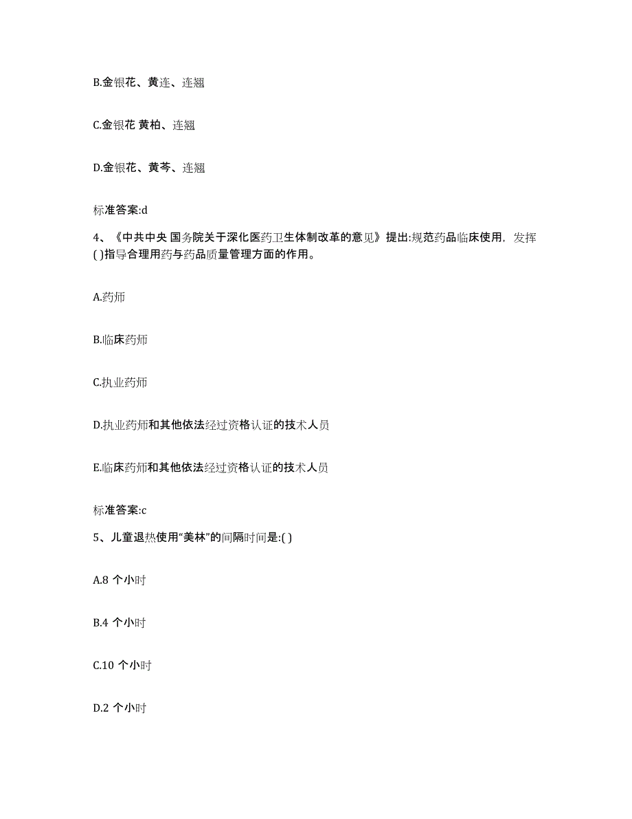 2023-2024年度江苏省盐城市执业药师继续教育考试考前冲刺试卷A卷含答案_第2页