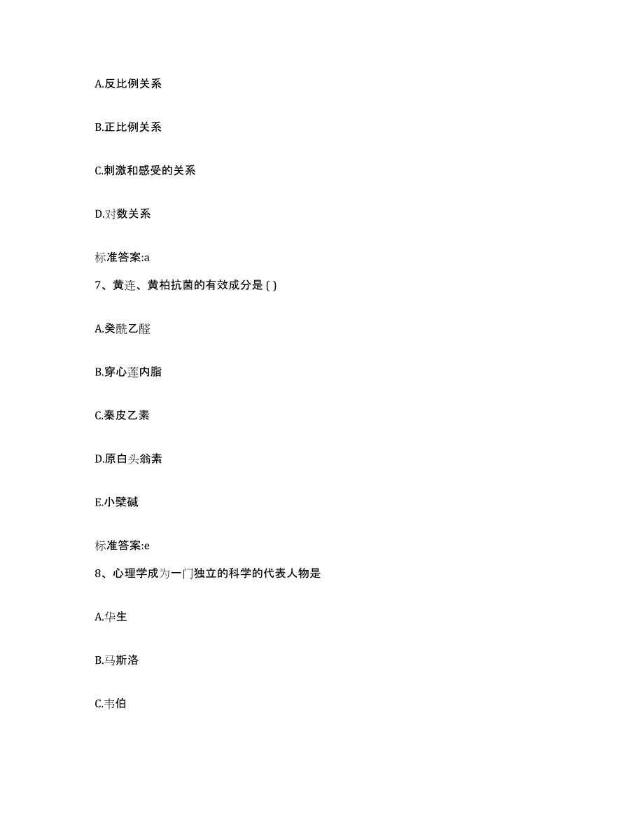 2022-2023年度内蒙古自治区巴彦淖尔市临河区执业药师继续教育考试试题及答案_第3页