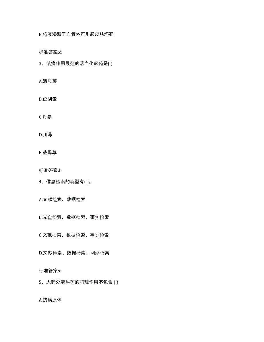 2023-2024年度辽宁省葫芦岛市绥中县执业药师继续教育考试题库综合试卷B卷附答案_第2页