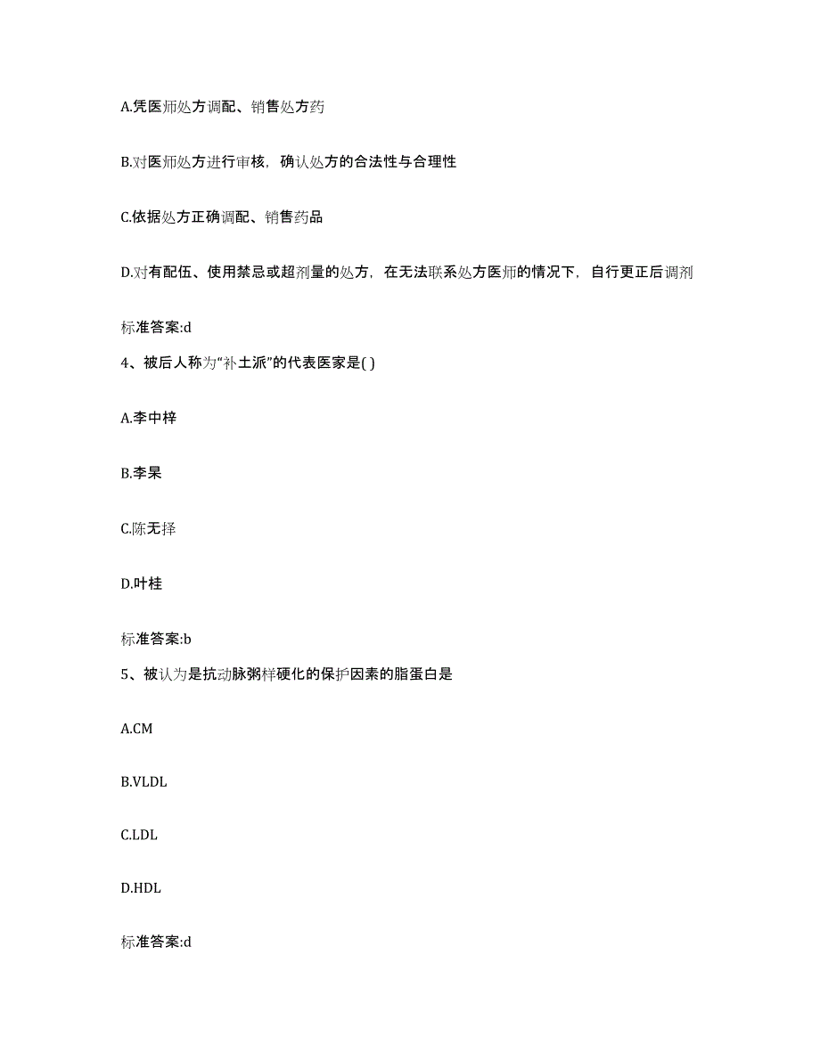 2023-2024年度辽宁省辽阳市灯塔市执业药师继续教育考试能力检测试卷B卷附答案_第2页