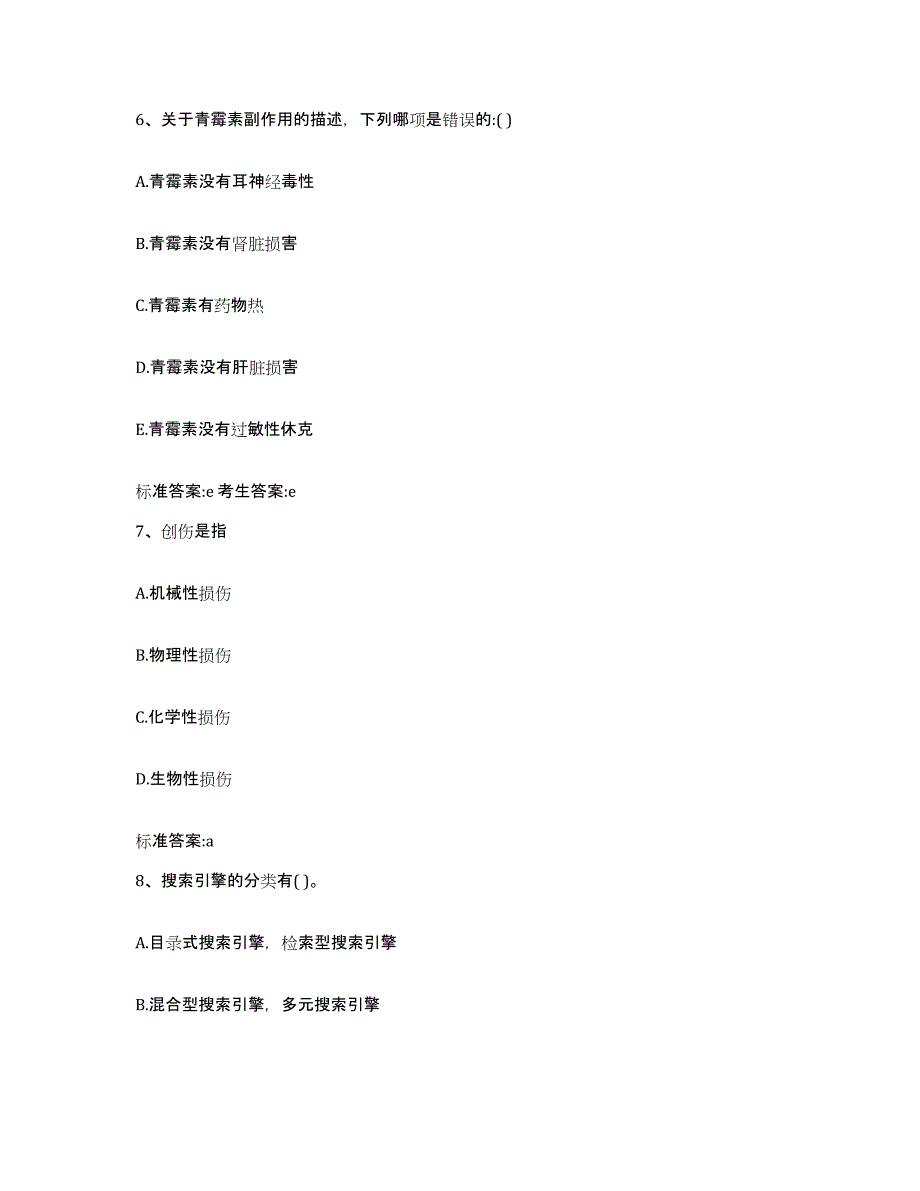 2023-2024年度辽宁省辽阳市灯塔市执业药师继续教育考试能力检测试卷B卷附答案_第3页