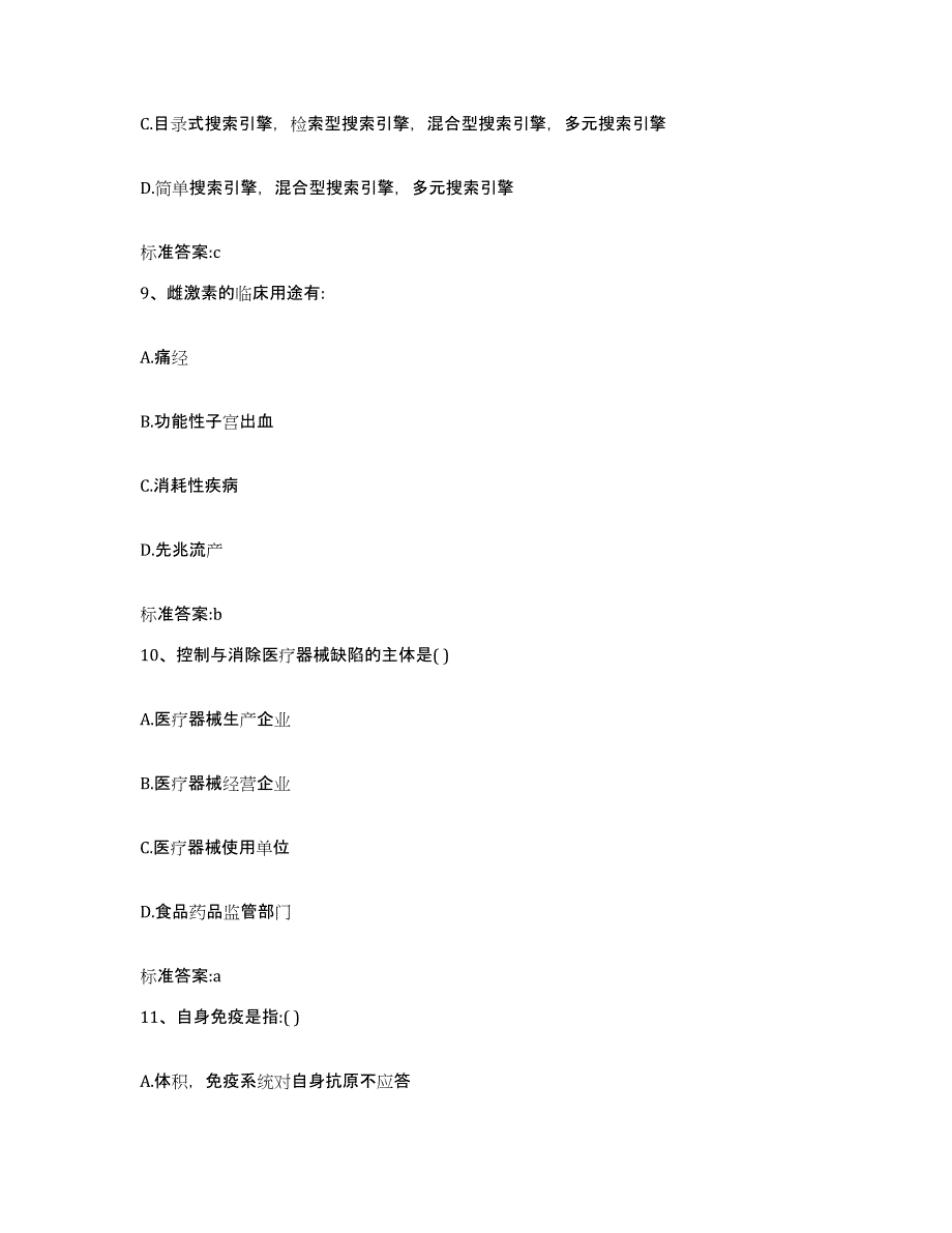 2023-2024年度辽宁省辽阳市灯塔市执业药师继续教育考试能力检测试卷B卷附答案_第4页