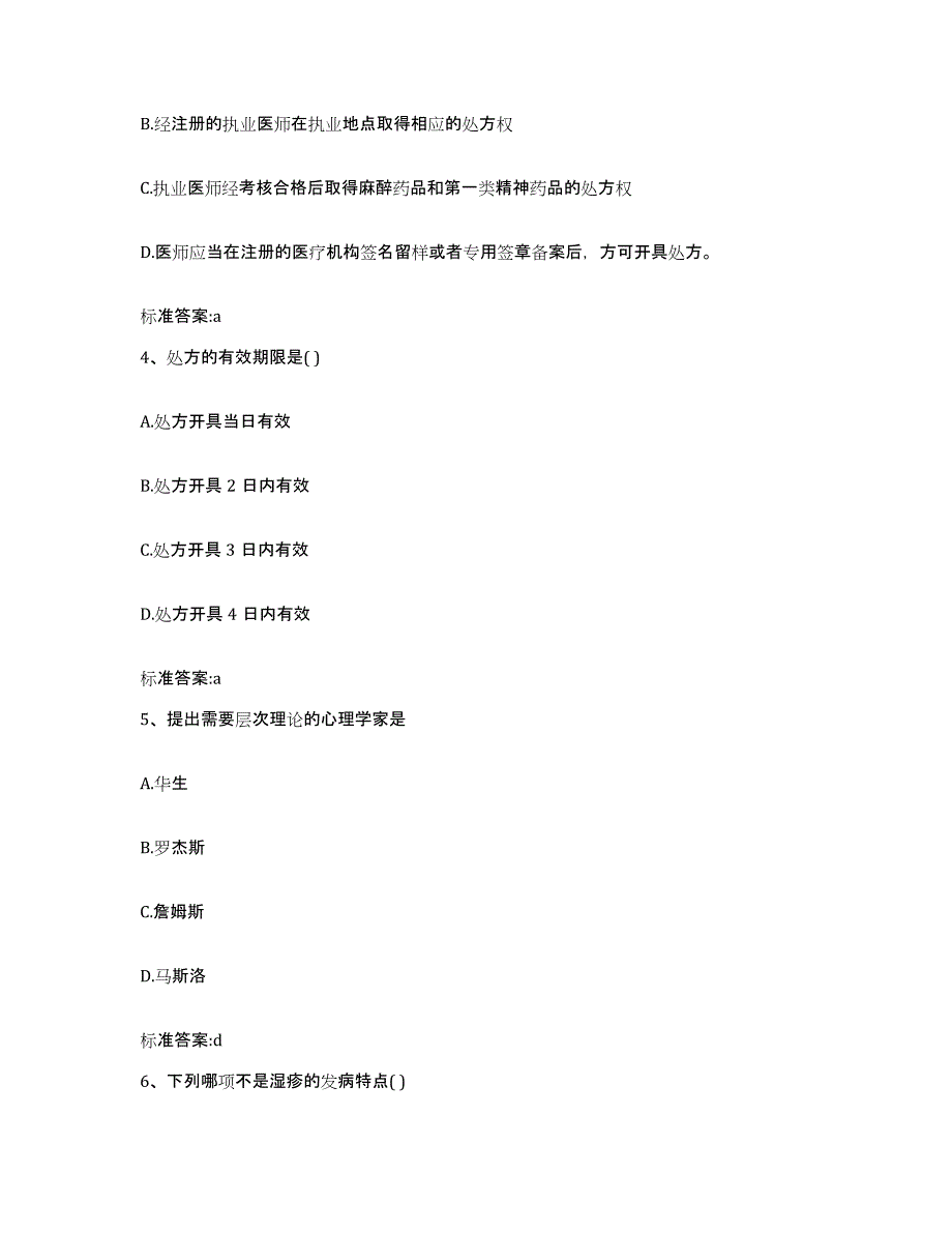 2023-2024年度江苏省镇江市丹徒区执业药师继续教育考试提升训练试卷A卷附答案_第2页