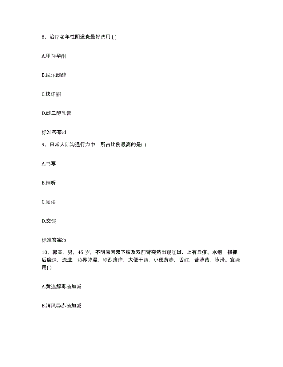 2023-2024年度福建省福州市晋安区执业药师继续教育考试题库练习试卷B卷附答案_第4页