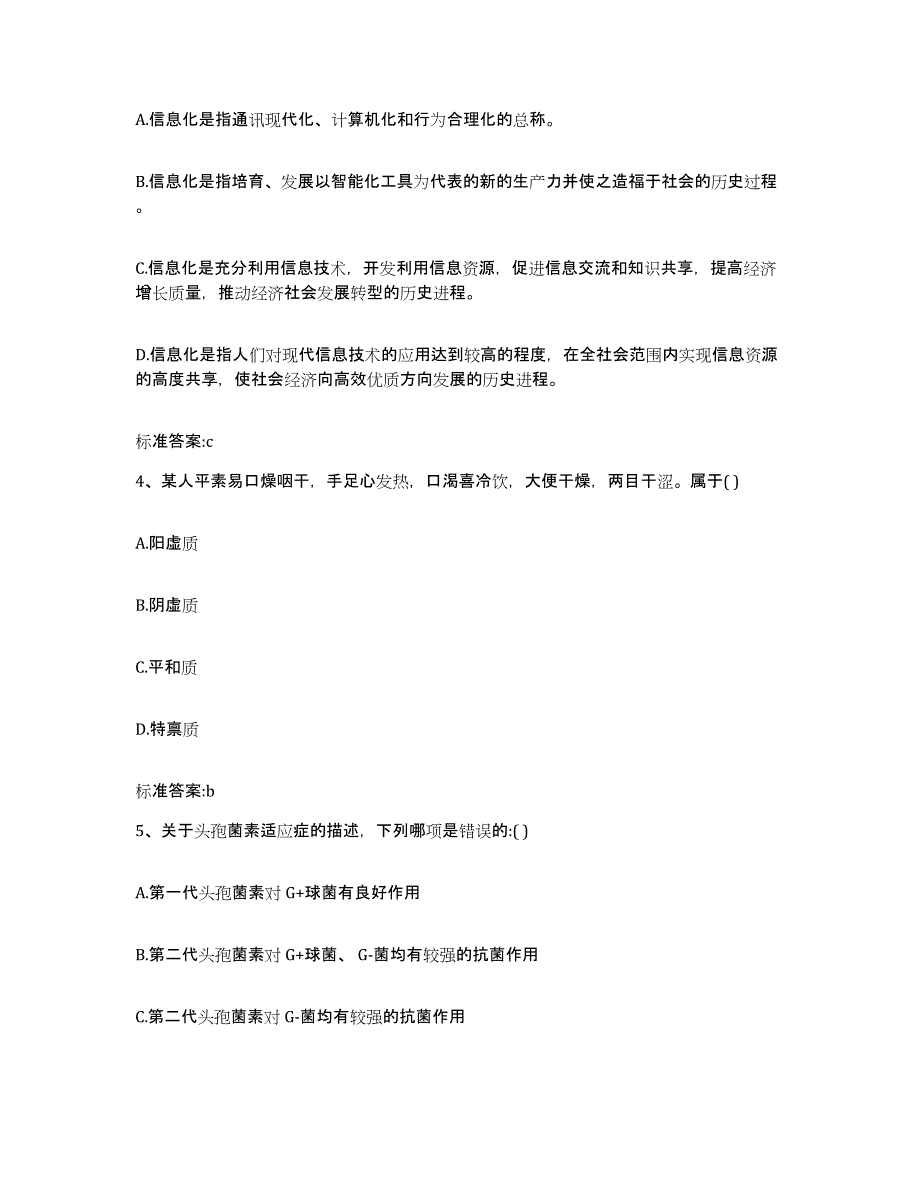 2023-2024年度辽宁省本溪市桓仁满族自治县执业药师继续教育考试试题及答案_第2页