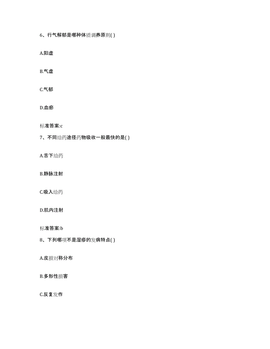 2022-2023年度内蒙古自治区包头市石拐区执业药师继续教育考试模拟题库及答案_第3页