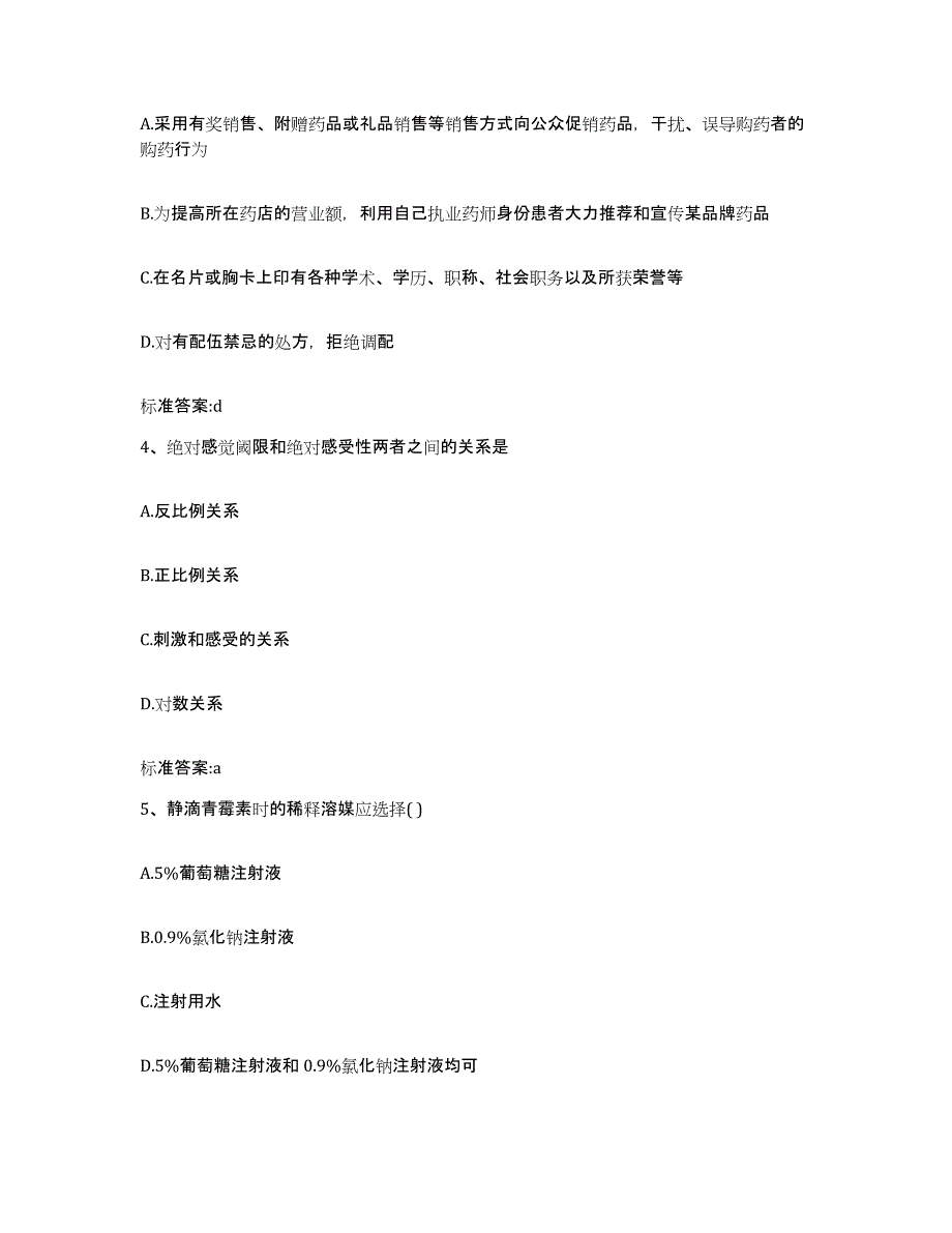 2023-2024年度重庆市涪陵区执业药师继续教育考试题库检测试卷B卷附答案_第2页