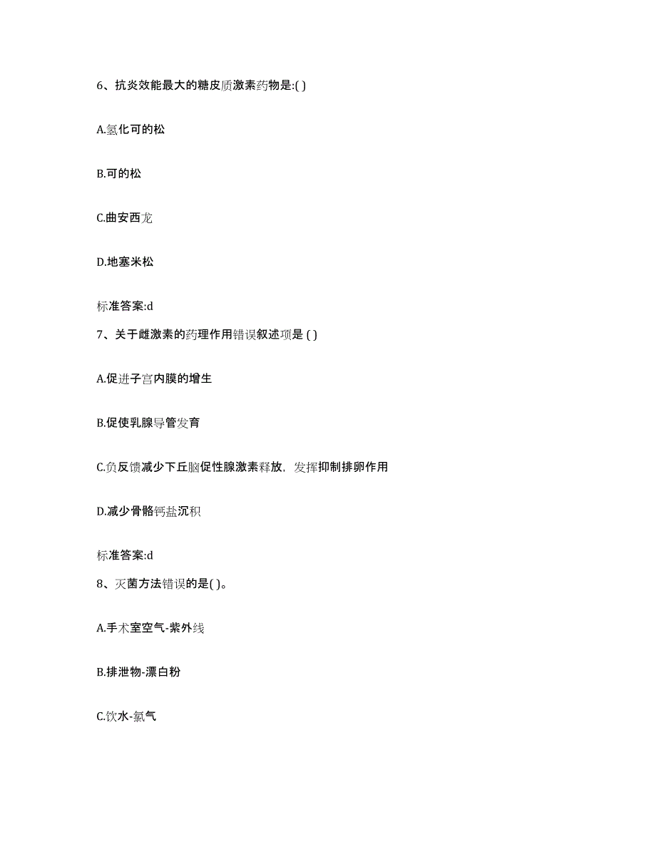 2023-2024年度辽宁省锦州市义县执业药师继续教育考试综合练习试卷A卷附答案_第3页