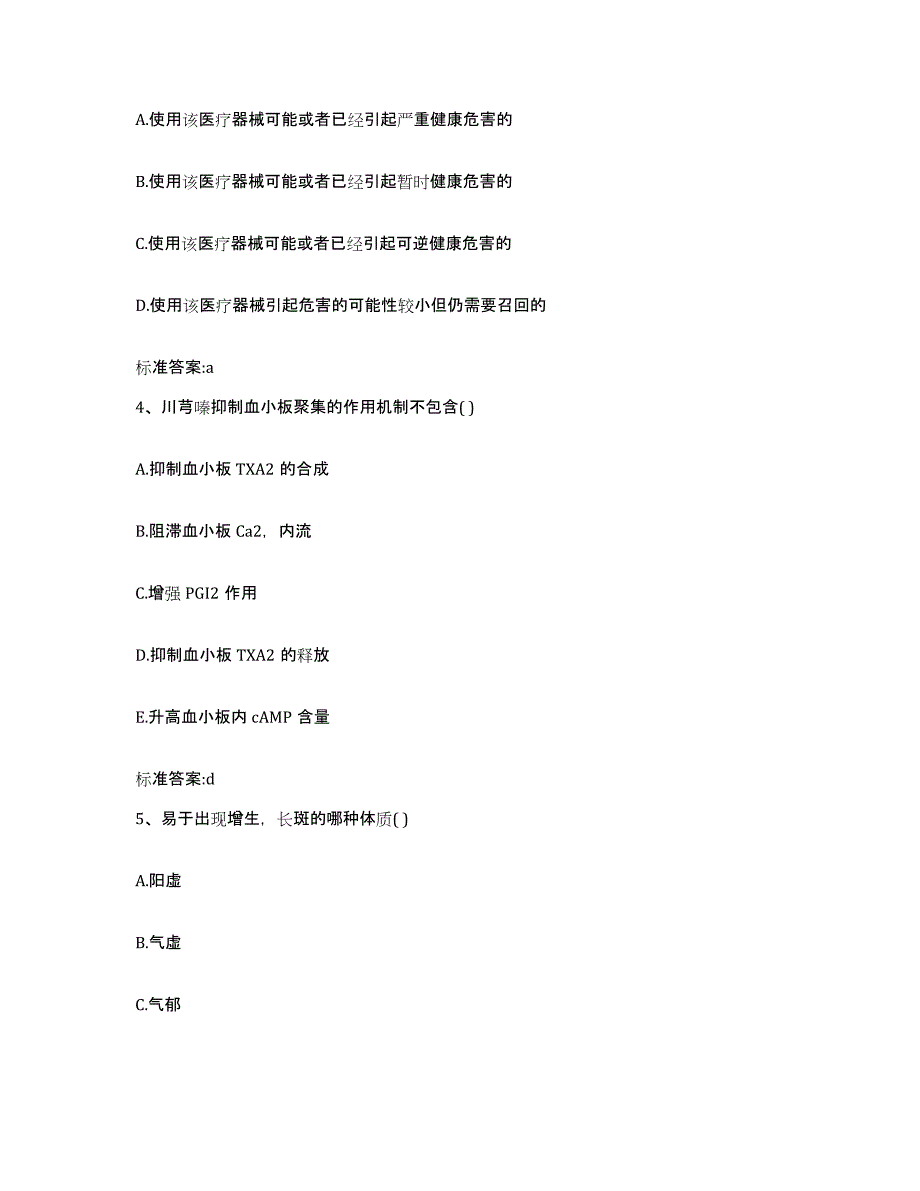 2023-2024年度河南省南阳市宛城区执业药师继续教育考试能力检测试卷B卷附答案_第2页