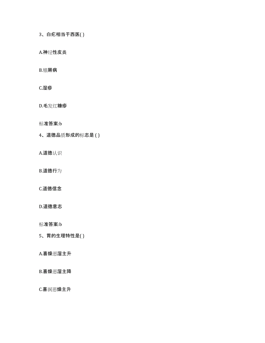 2022-2023年度云南省昭通市大关县执业药师继续教育考试能力检测试卷B卷附答案_第2页