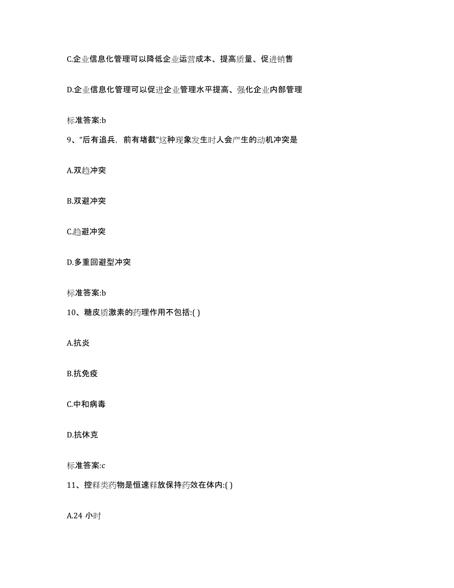 2022-2023年度云南省昭通市大关县执业药师继续教育考试能力检测试卷B卷附答案_第4页