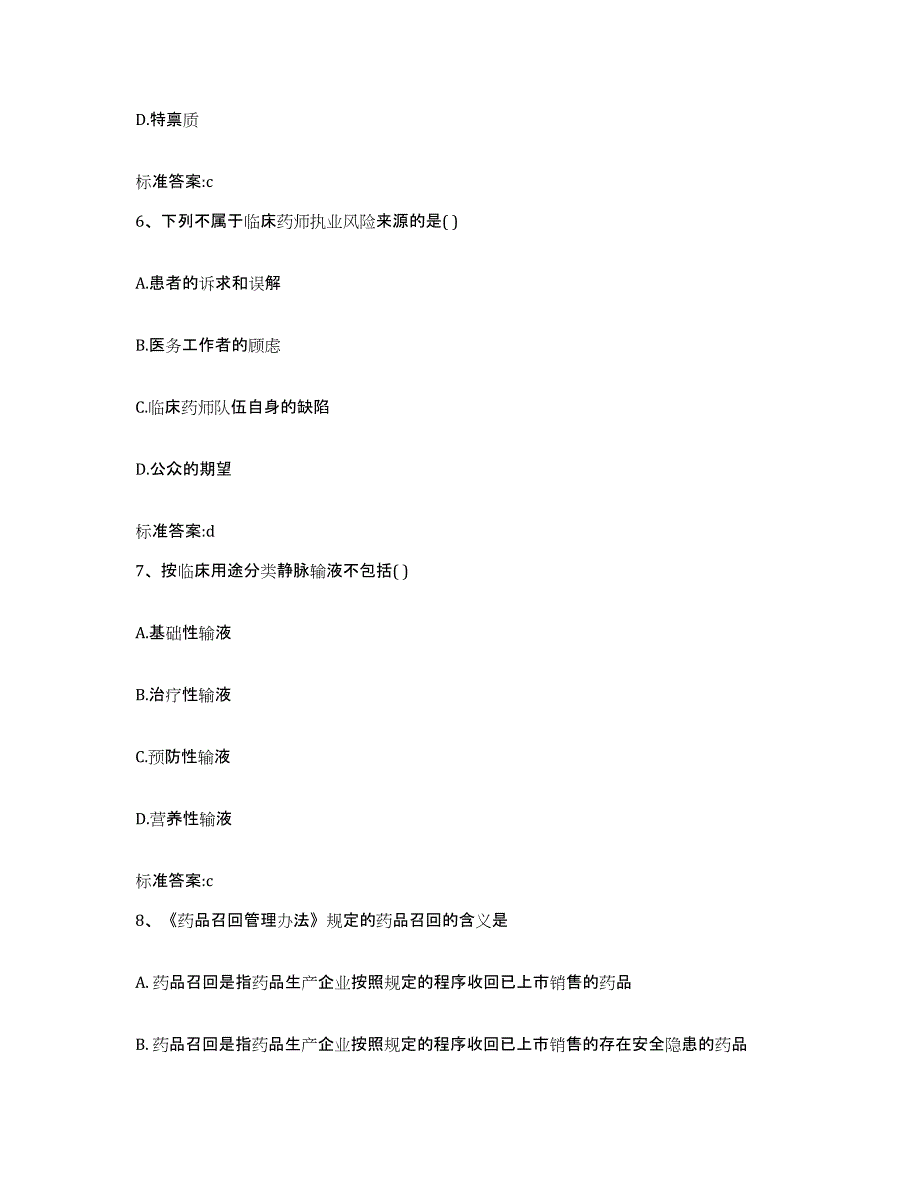 2023-2024年度湖北省武汉市东西湖区执业药师继续教育考试综合检测试卷A卷含答案_第3页