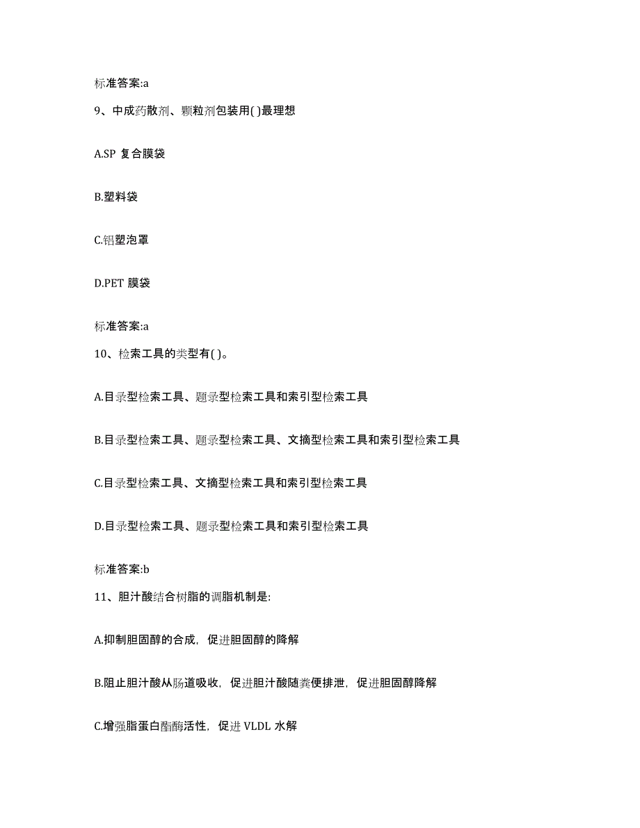 2023-2024年度陕西省渭南市华县执业药师继续教育考试通关题库(附带答案)_第4页