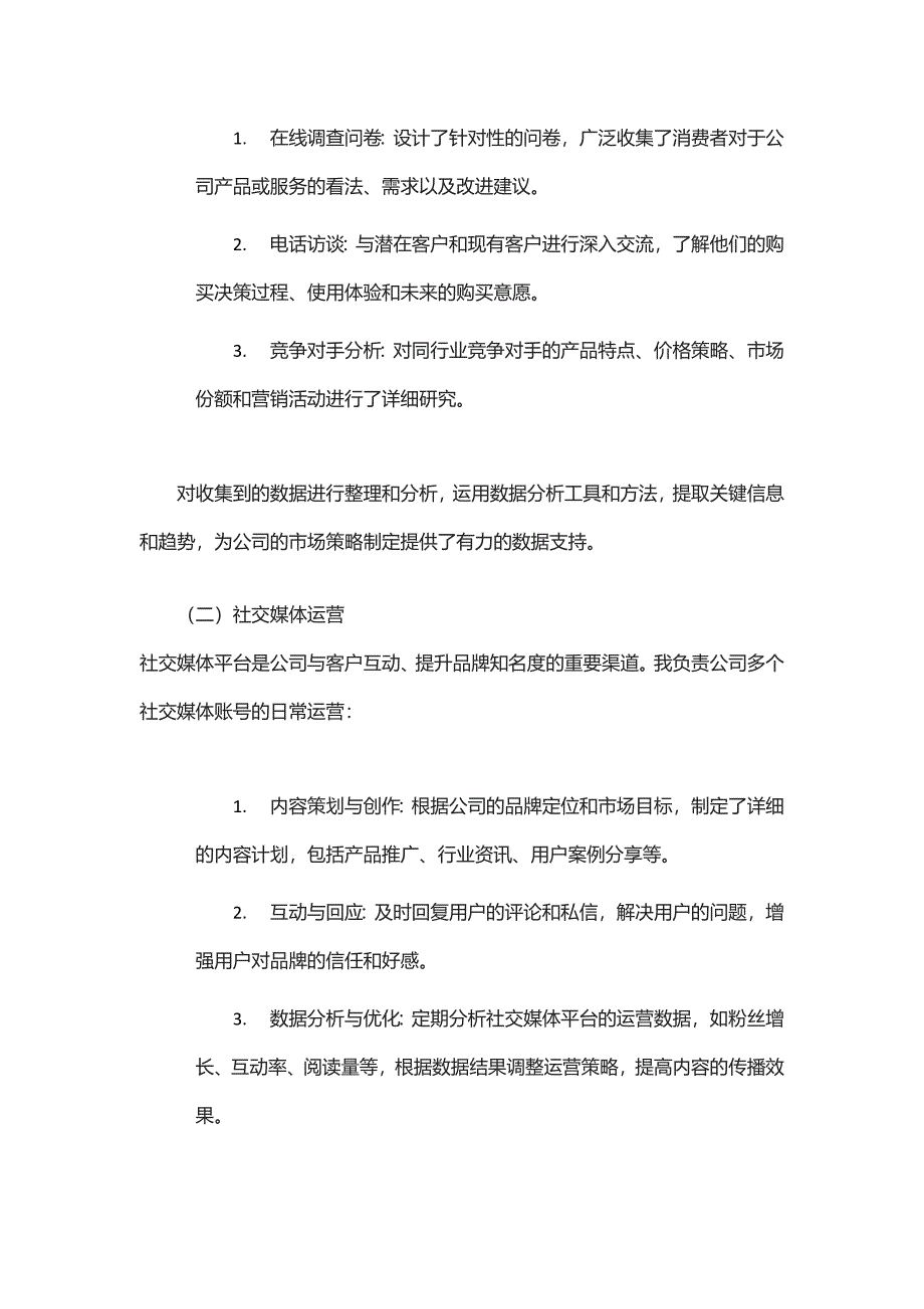 市场运营岗位实习报告范文_第2页