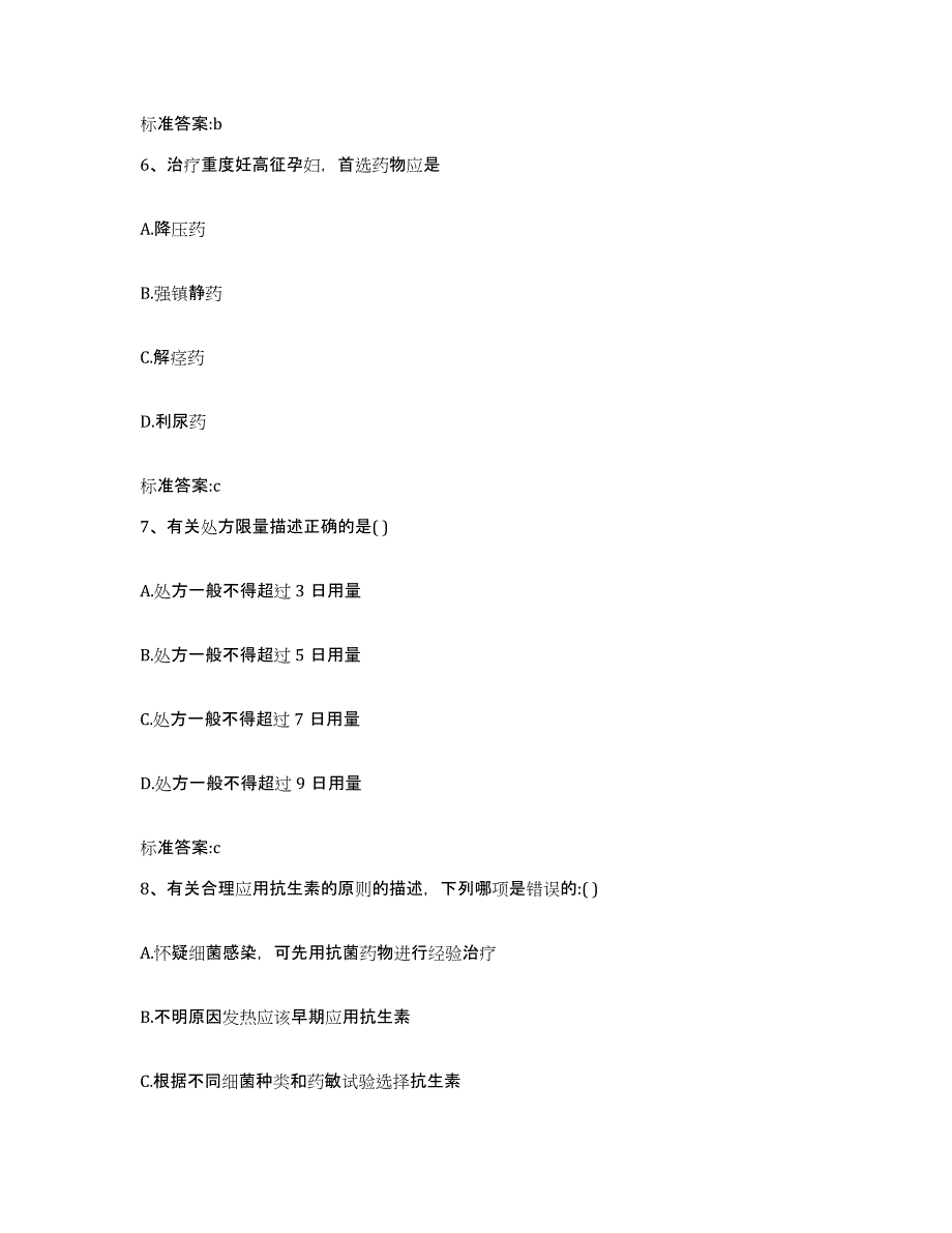 2023-2024年度重庆市县綦江县执业药师继续教育考试通关考试题库带答案解析_第3页