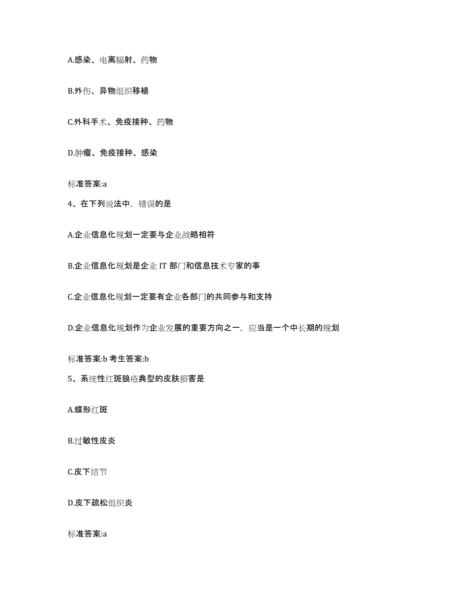 2023-2024年度河南省鹤壁市浚县执业药师继续教育考试模考模拟试题(全优)_第2页