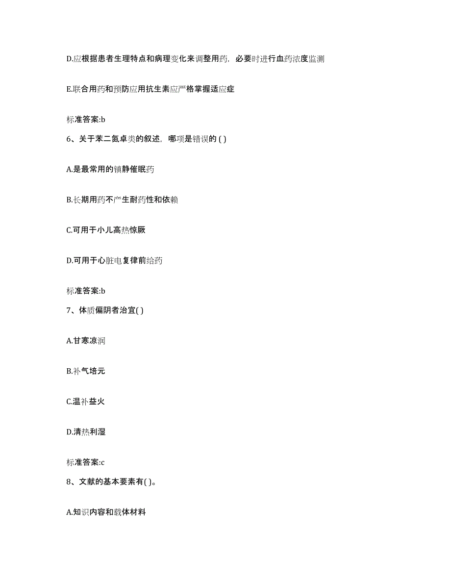 2023-2024年度黑龙江省绥化市青冈县执业药师继续教育考试自测模拟预测题库_第3页