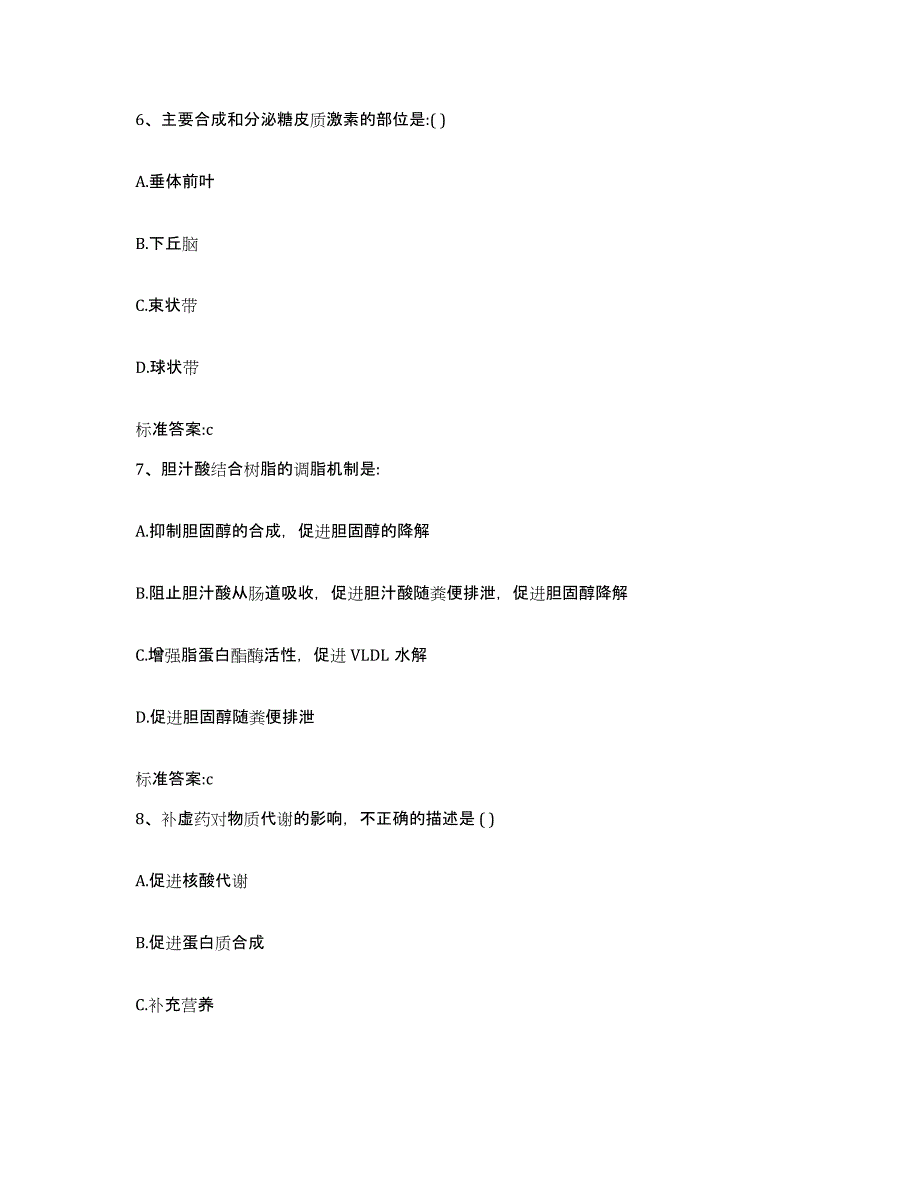 2023-2024年度河北省唐山市唐海县执业药师继续教育考试考前冲刺模拟试卷A卷含答案_第3页