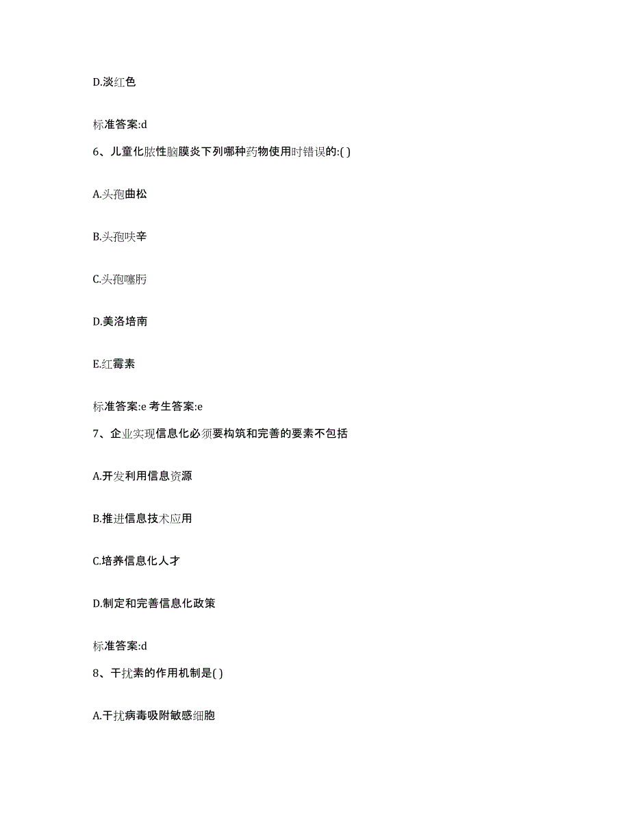 2023-2024年度江苏省南京市执业药师继续教育考试强化训练试卷B卷附答案_第3页