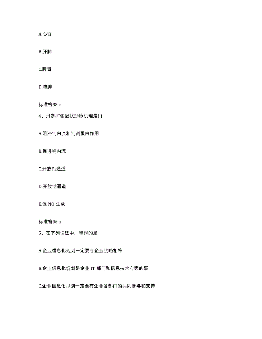 2023-2024年度湖南省株洲市株洲县执业药师继续教育考试综合练习试卷B卷附答案_第2页