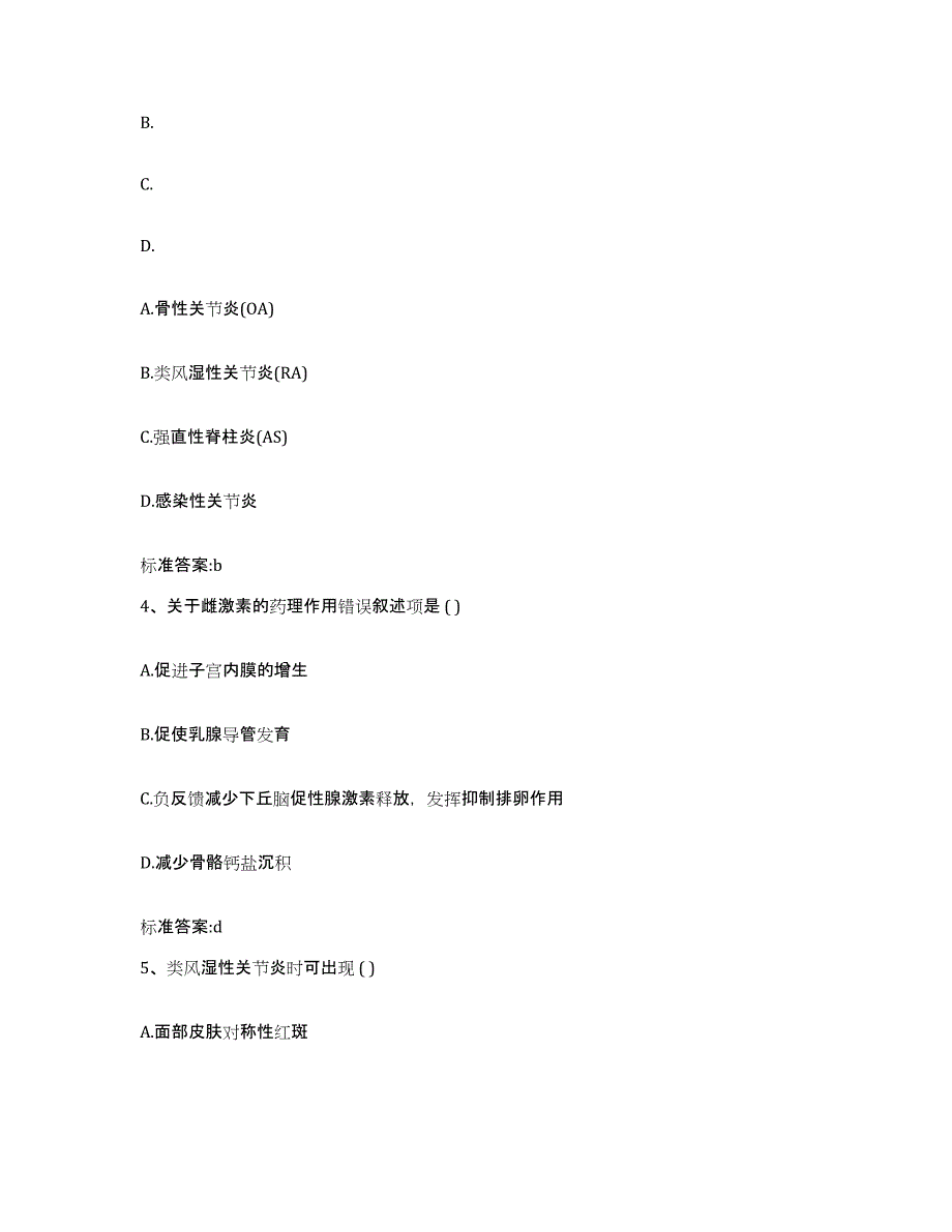 2023-2024年度福建省三明市尤溪县执业药师继续教育考试考前自测题及答案_第2页