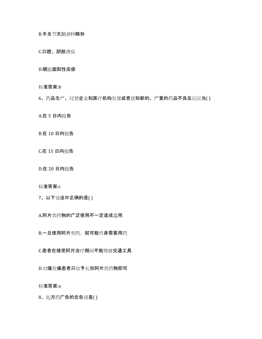 2023-2024年度福建省三明市尤溪县执业药师继续教育考试考前自测题及答案_第3页